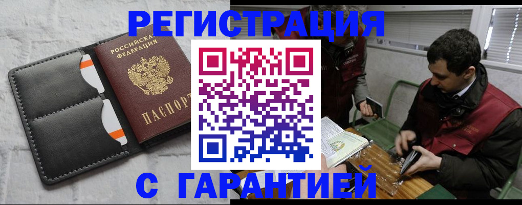 прописка в квартире в Снежногорске