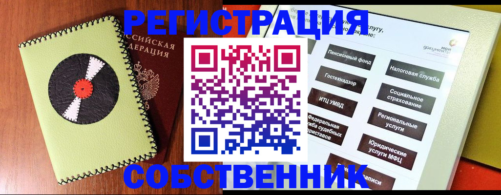 прописка для школы в Снежногорске