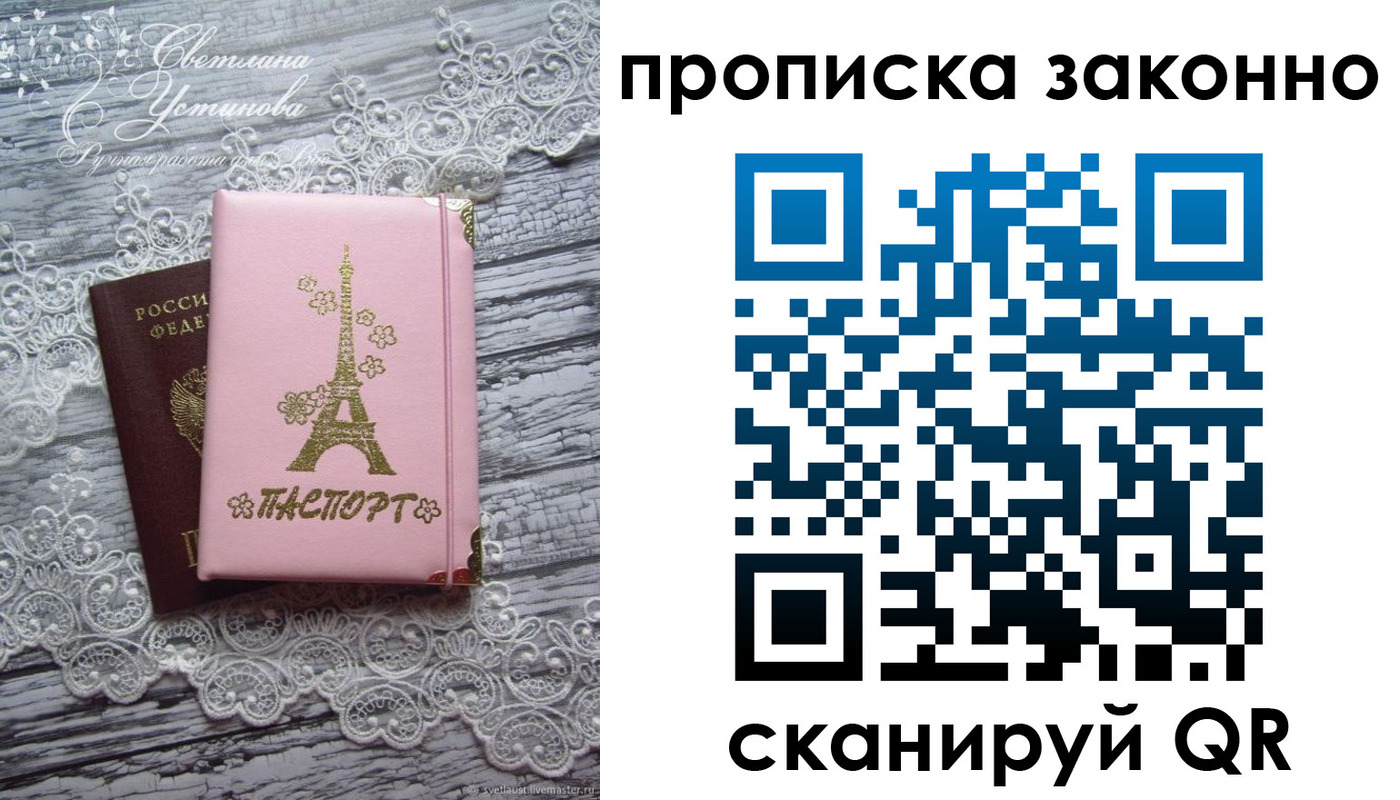 прописка паспорт в Снежногорске
