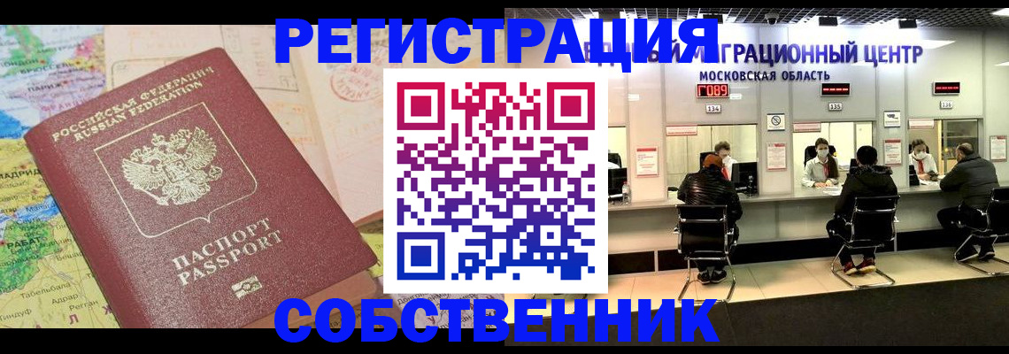 временная регистрация законно в Снежногорске