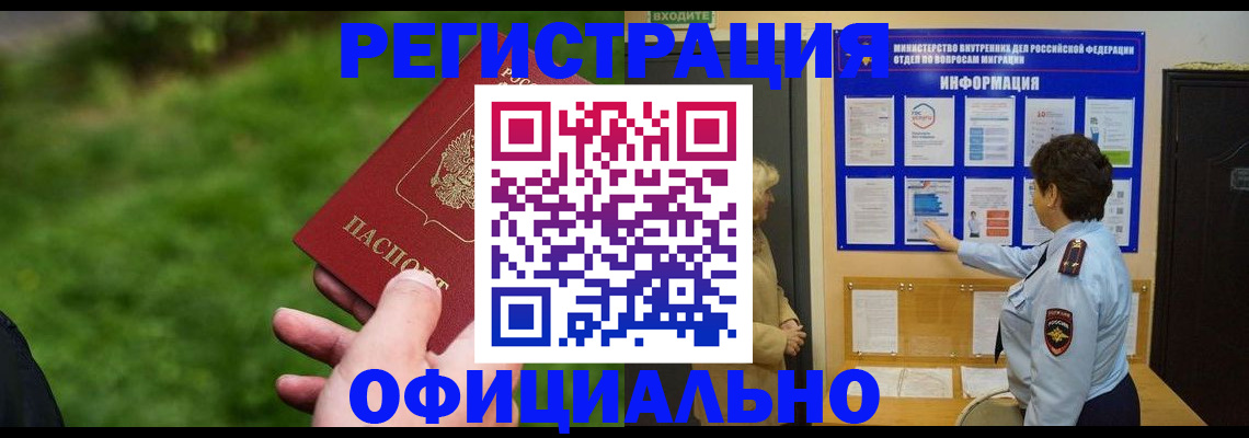 прописка для школы в Снежногорске