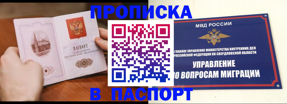 прописка гарантия в Снежногорске