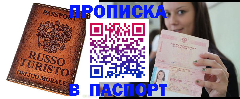 временная регистрация поиск в Снежногорске