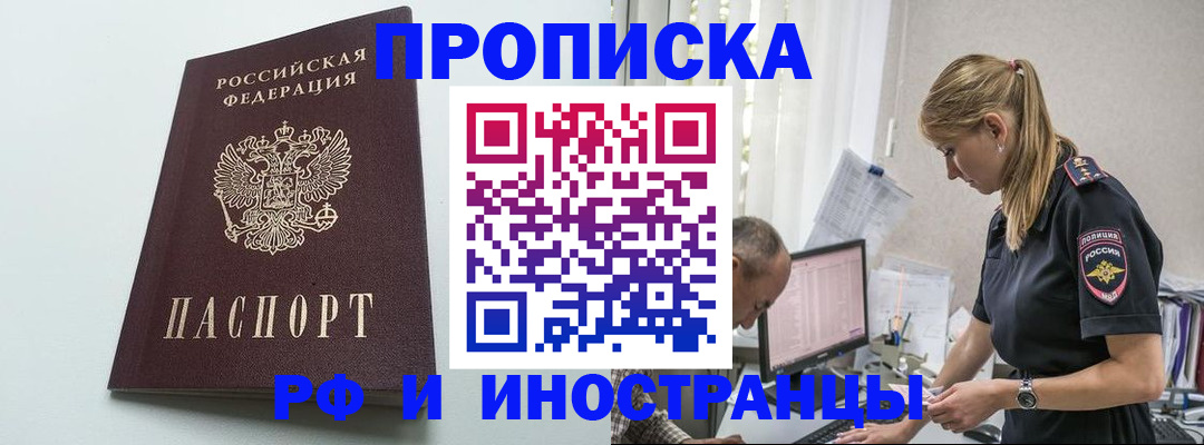 временная регистрация в квартире в Снежногорске