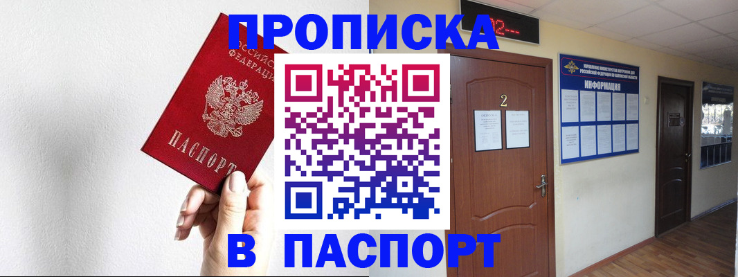 временная регистрация собственник в Снежногорске