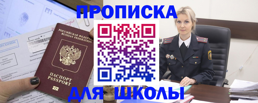 прописка поиск в Снежногорске