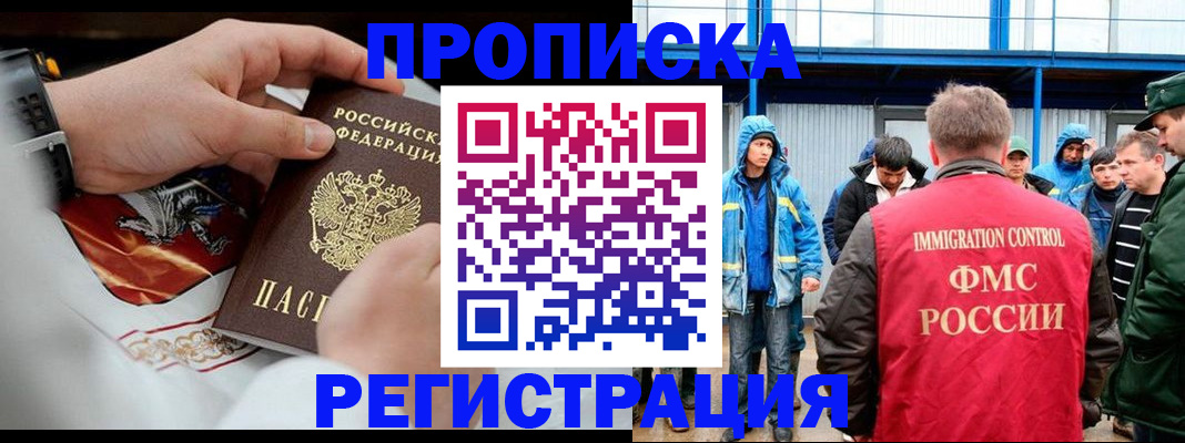 временная регистрация в Снежногорске