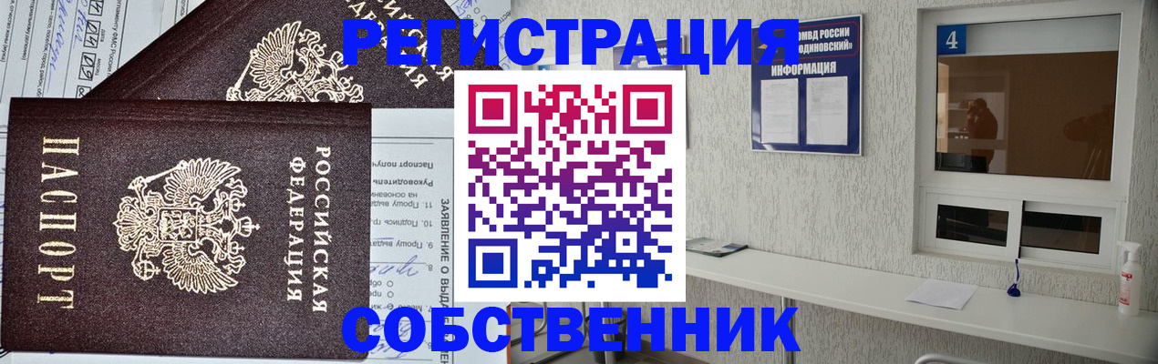 временная регистрация в Снежногорске